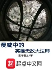 漫威中的英雄无敌大法师