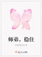 师弟为何那样全文免费阅读