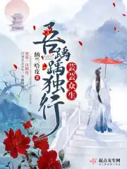 芸芸众生吾自潜的意思