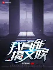 我真能干作文三百字