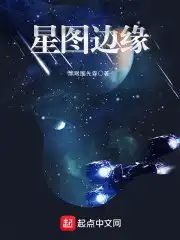 星图边缘