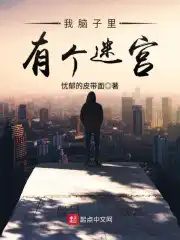 我脑子里有瑕疵