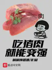 猪肉买不起