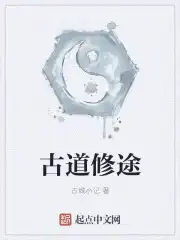 古道清凉纪录片1到13集完整版