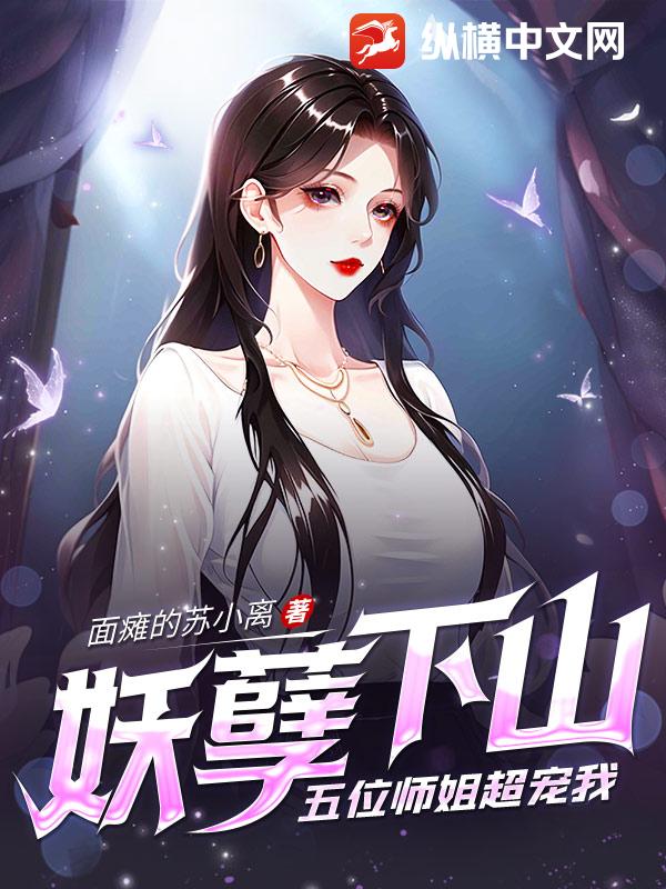 妖孽师父