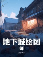 地下城附魔师所有设计图