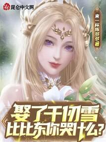 千仞雪是比比东女儿